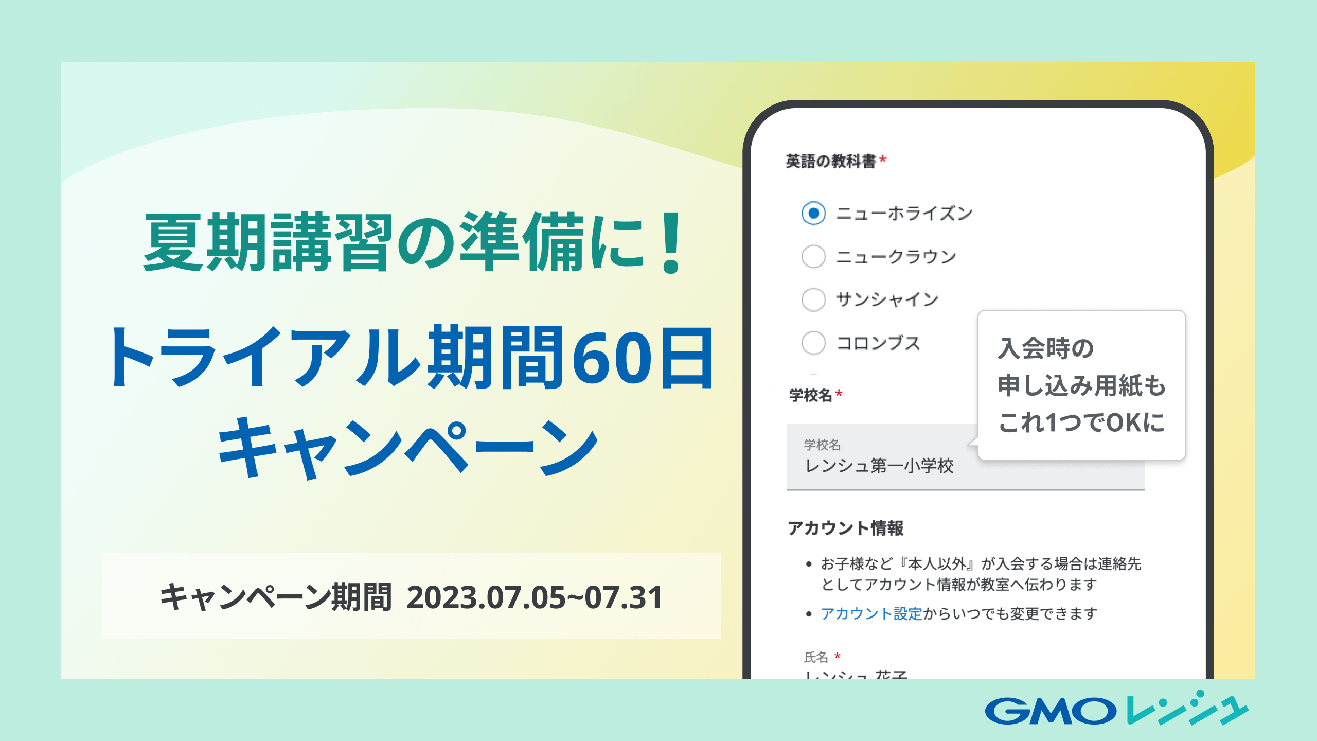 20230705-SummerCampaign.png