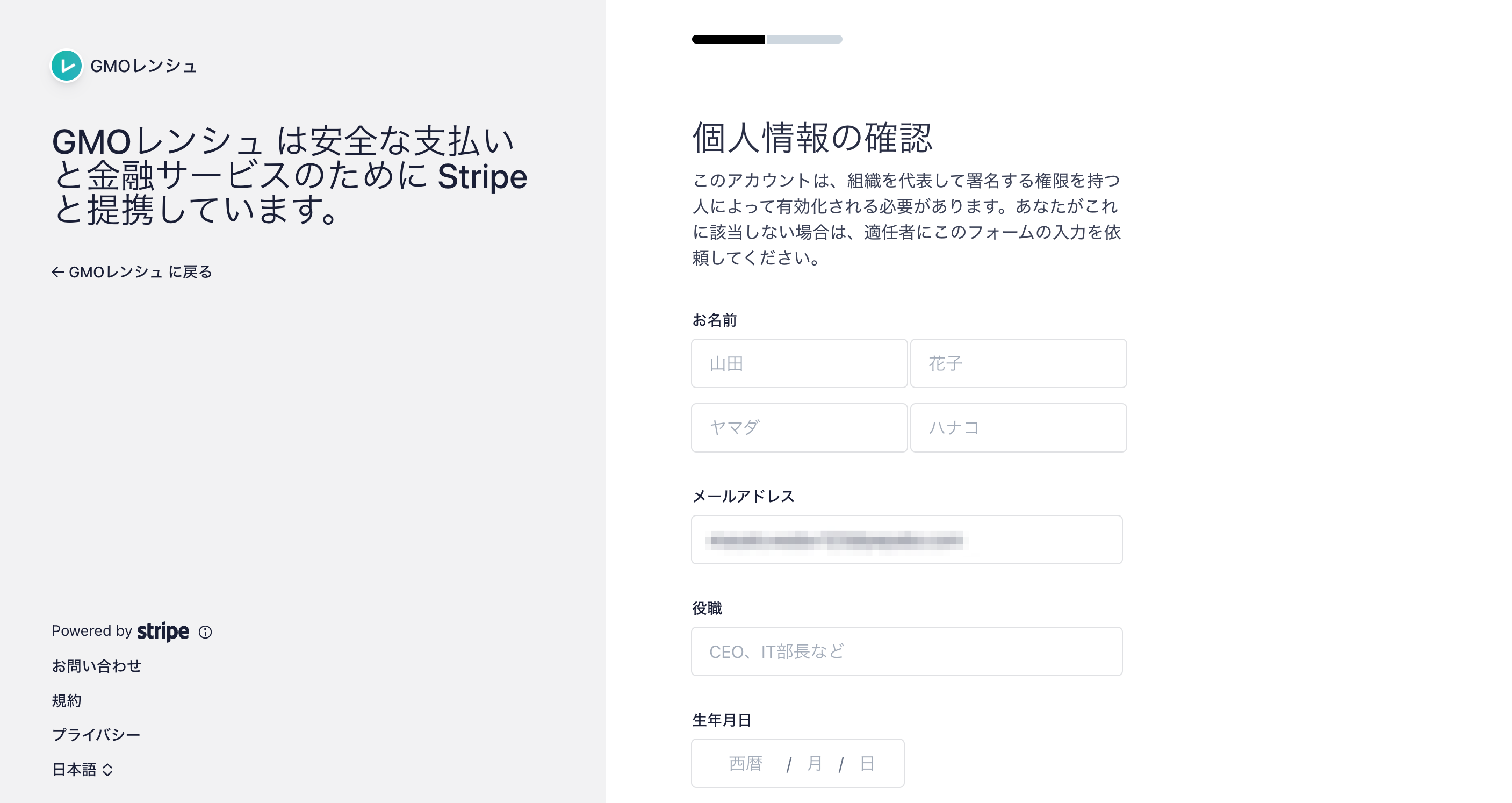 GMOレンシュ___Stripe_を使用した支払いを設定.png