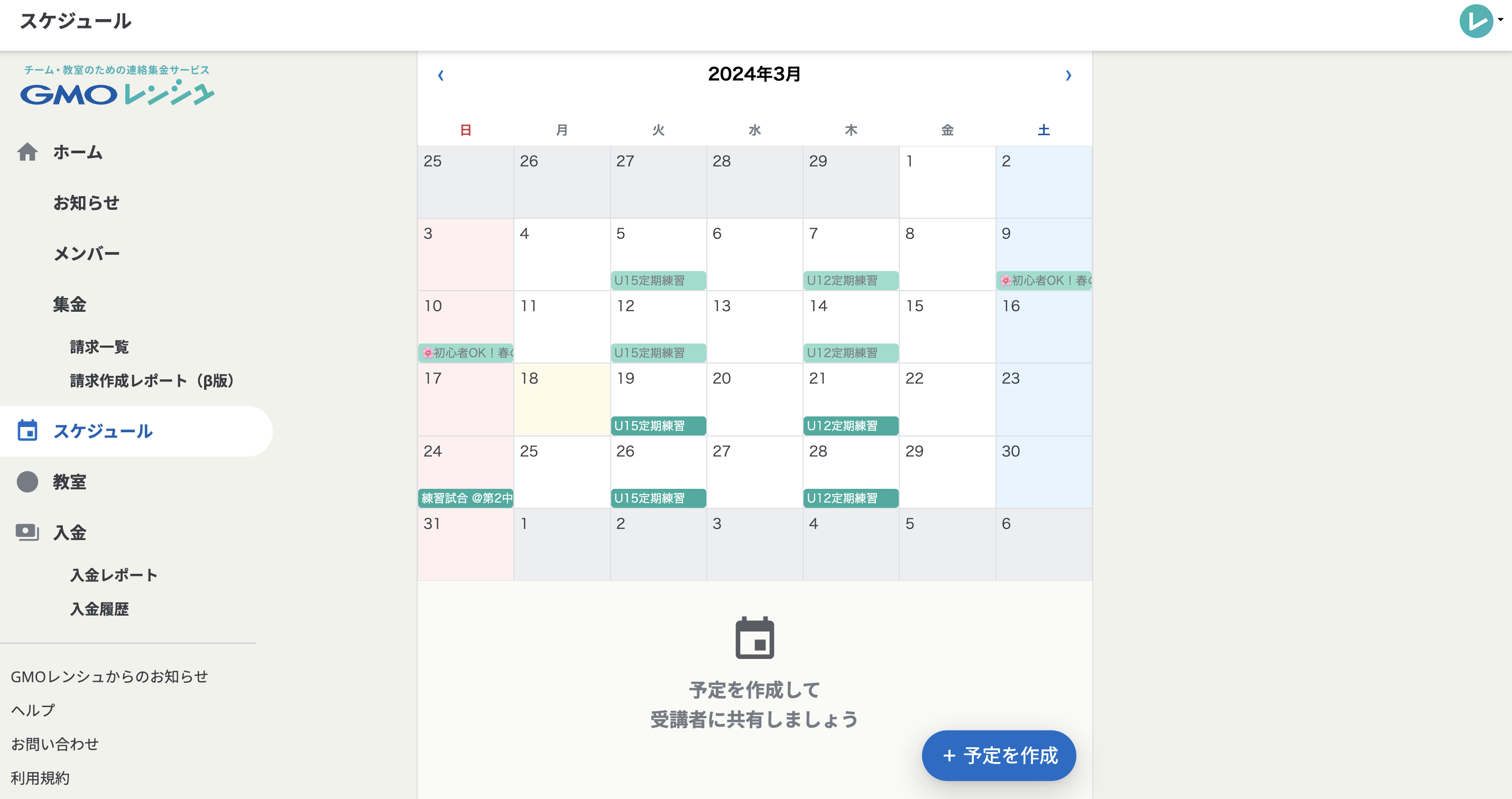 スケジュールとはなんですか？ – GMOレンシュ