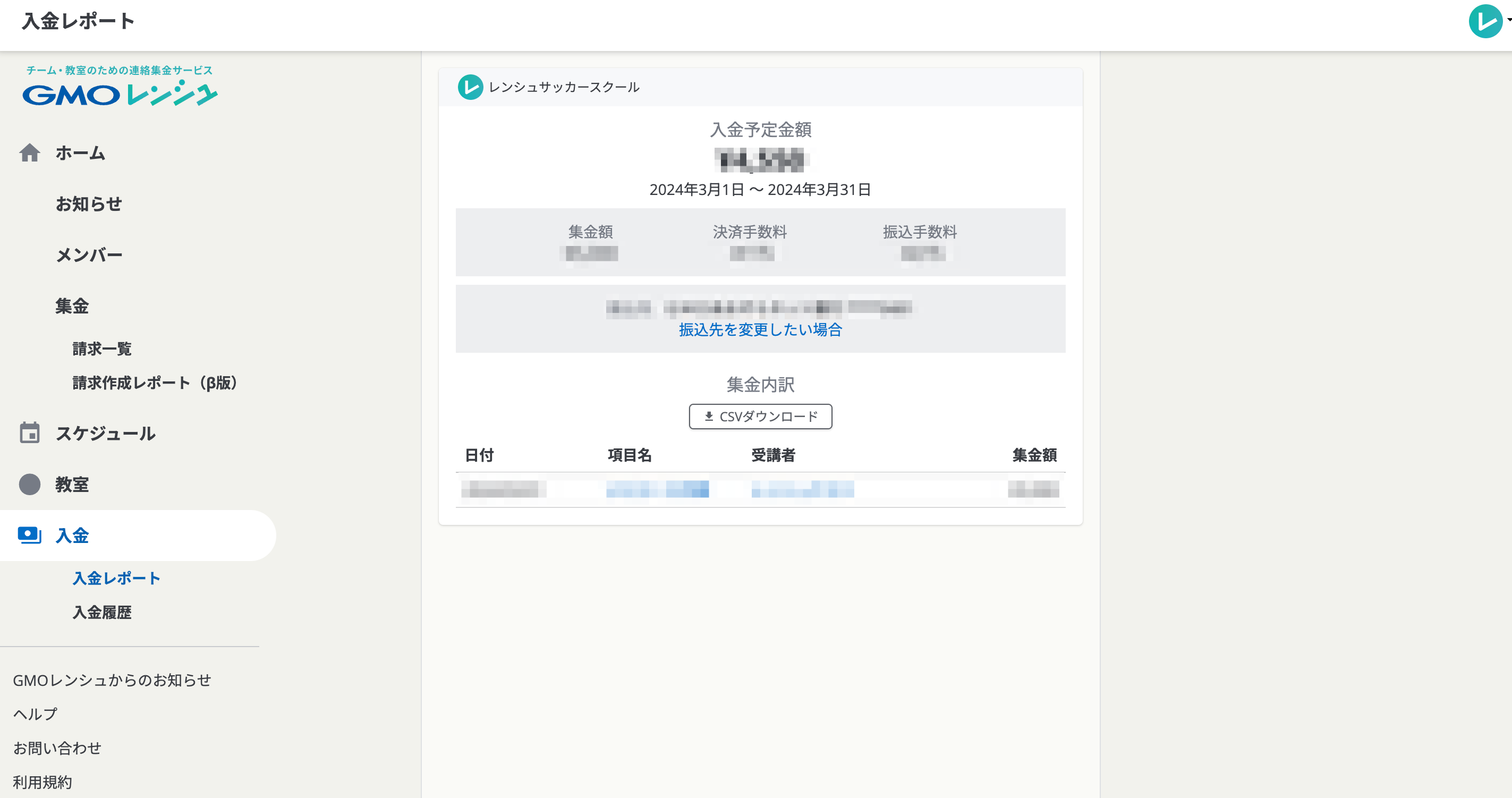 入金レポート.png