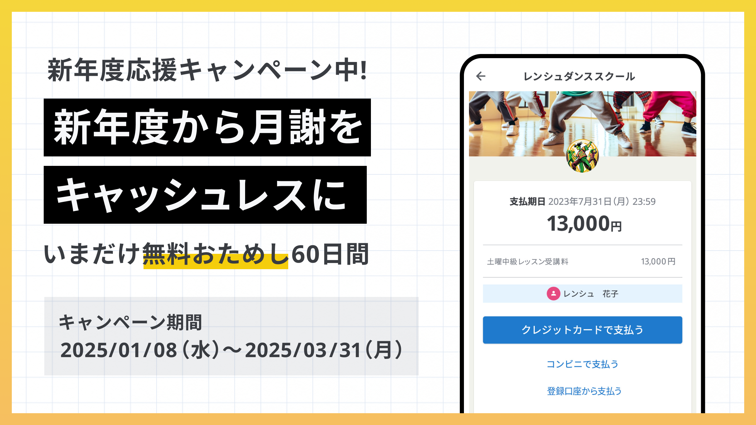 20250114-campain2.png