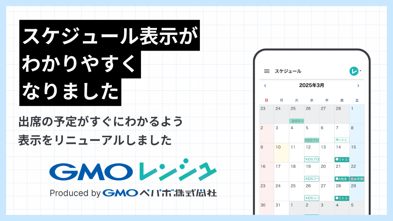 20250310 スケジュール表示アプデ (1).png